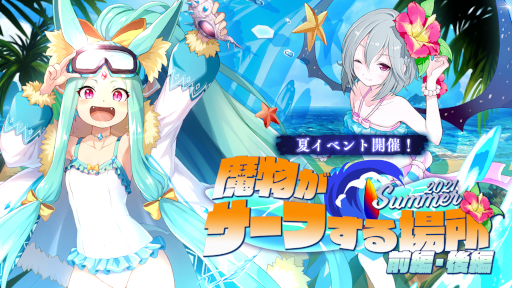 画像ギャラリー No.001のサムネイル画像 / 「アンノウンブライド」で夏休み特別キャンペーン(前半)が開催中