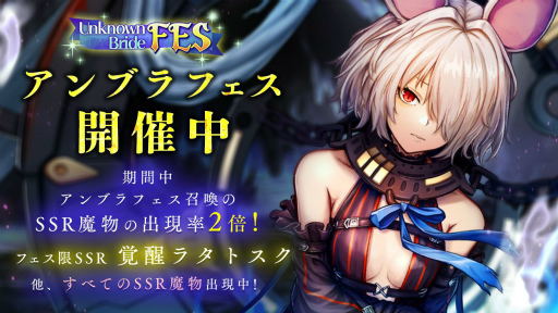 画像ギャラリー No.001のサムネイル画像 / 「アンノウンブライド」に新SSR魔物“覚醒ラタトスク”が登場