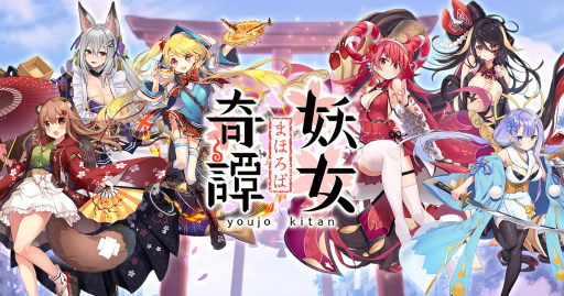 画像ギャラリー No.001のサムネイル画像 / 「まほろば妖女奇譚」Amazonギフトコードが抽選で100名に贈呈