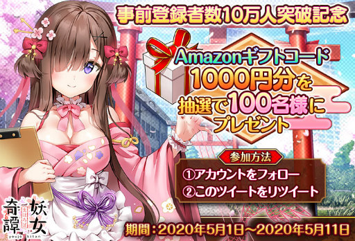 画像ギャラリー No.004のサムネイル画像 / 「まほろば妖女奇譚」Amazonギフトコードが抽選で100名に贈呈
