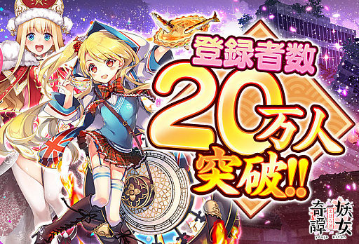画像ギャラリー No.002のサムネイル画像 / 「まほろば妖女奇譚」,事前登録者数が20万人を突破。報酬プレゼント確定&最新情報解禁