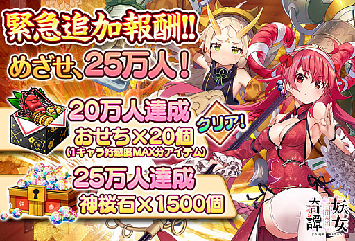 画像ギャラリー No.003のサムネイル画像 / 「まほろば妖女奇譚」,事前登録者数が20万人を突破。報酬プレゼント確定&最新情報解禁