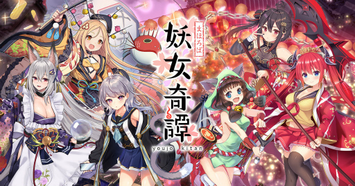 画像ギャラリー No.001のサムネイル画像 / 「まほろば妖女奇譚」が事前登録者数が25万人を突破