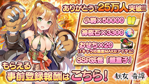 画像ギャラリー No.002のサムネイル画像 / 「まほろば妖女奇譚」が事前登録者数が25万人を突破