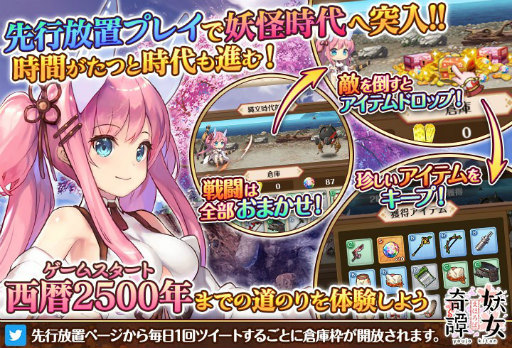 画像ギャラリー No.003のサムネイル画像 / 「まほろば妖女奇譚」が事前登録者数が25万人を突破