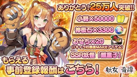 画像ギャラリー No.003のサムネイル画像 / 妖怪をモチーフにした新作RPG「まほろば妖女奇譚」が8月12日に配信開始。カウントダウン＆RTキャンペーン第3弾を開始
