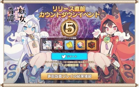 画像ギャラリー No.006のサムネイル画像 / 妖怪をモチーフにした新作RPG「まほろば妖女奇譚」が8月12日に配信開始。カウントダウン＆RTキャンペーン第3弾を開始