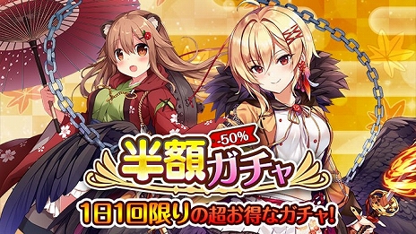 画像ギャラリー No.004のサムネイル画像 / 「まほろば妖女奇譚」の正式サービスが本日開始。記念のログインボーナスやガチャなども実施