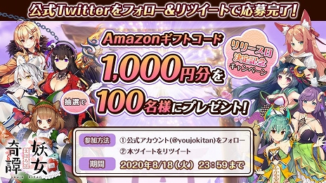 画像ギャラリー No.006のサムネイル画像 / 「まほろば妖女奇譚」の正式サービスが本日開始。記念のログインボーナスやガチャなども実施