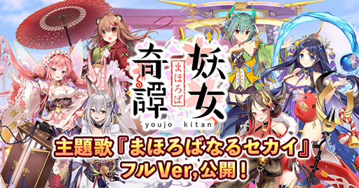 画像ギャラリー No.001のサムネイル画像 / 「まほろば妖女奇譚」主題歌のフルサイズPVが公開。VTuberユニット“あおぎり高校”の歌ってみた企画も開始