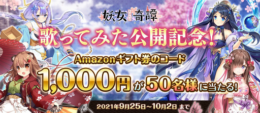 画像ギャラリー No.003のサムネイル画像 / 「まほろば妖女奇譚」主題歌のフルサイズPVが公開。VTuberユニット“あおぎり高校”の歌ってみた企画も開始