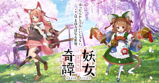 画像ギャラリー No.001のサムネイル画像 / 「まほろば妖女奇譚」にて「ふるーつふるきゅーと!〜創世の大樹と果実の乙女〜」コラボイベントが開催中