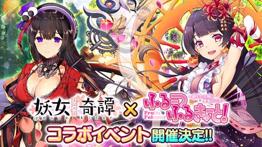 画像ギャラリー No.002のサムネイル画像 / 「まほろば妖女奇譚」にて「ふるーつふるきゅーと!〜創世の大樹と果実の乙女〜」コラボイベントが開催中