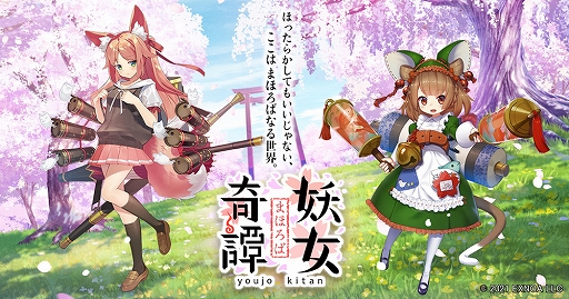 画像ギャラリー No.001のサムネイル画像 / アプリ版「まほろば妖女奇譚」が2021年夏に配信。PCブラウザ版のデータも共有できる
