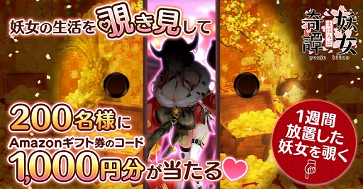 画像ギャラリー No.003のサムネイル画像 / アプリ版「まほろば妖女奇譚」が2021年夏に配信。PCブラウザ版のデータも共有できる