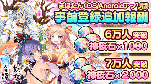 画像ギャラリー No.004のサムネイル画像 / アプリ版「まほろば妖女奇譚」の正式サービスがスタート