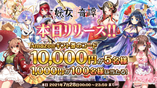 画像ギャラリー No.005のサムネイル画像 / アプリ版「まほろば妖女奇譚」の正式サービスがスタート