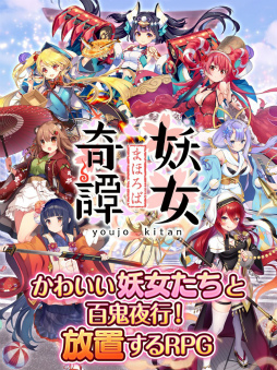 まほろば妖女奇譚