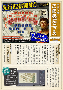 画像ギャラリー No.014のサムネイル画像 / ソロアプ「ワーテルロー戦役」の先行配信が決定。単独シナリオとチュートリアルを収録