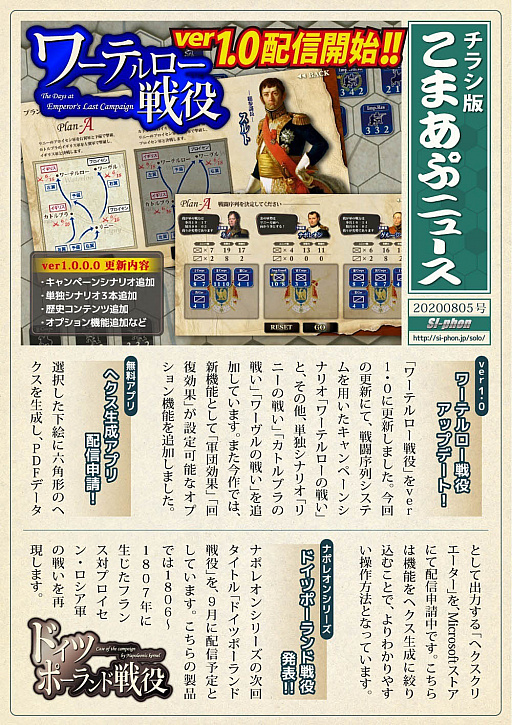 画像ギャラリー No.001のサムネイル画像 / 「ワーテルロー戦役」のアップデートを実施。ナポレオンシリーズ新作「ドイツポーランド戦役」が発表