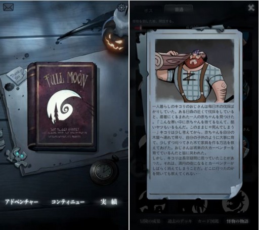 画像ギャラリー No.001のサムネイル画像 / カードゲーム「満月の夜〜Night of Full Moon」，日本語に対応するアップデートを実施