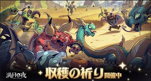 画像ギャラリー No.001のサムネイル画像 / 「満月の夜」,期間限定モンスター“エレメンタルドラゴン”や新カード13枚を追加するアップデートを配信