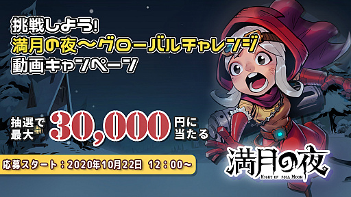 画像ギャラリー No.001のサムネイル画像 / 「満月の夜」,最終章“運命の歯車”が本日配信。記念の動画投稿イベントも開催