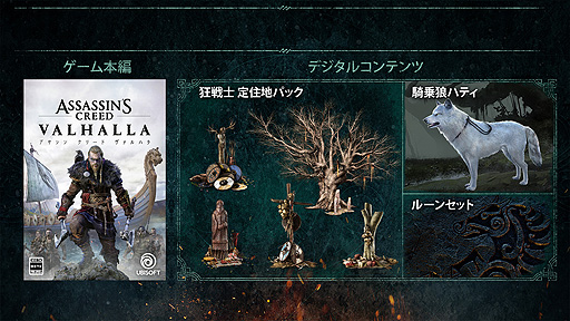 画像ギャラリー No.006のサムネイル画像 / 「アサシン クリード ヴァルハラ」のストーリートレイラーが公開。Amazonとゲオの販売店別予約特典も明らかに