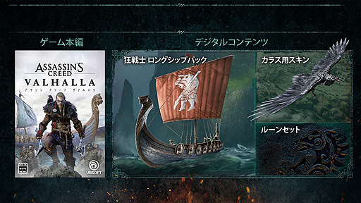画像ギャラリー No.007のサムネイル画像 / 「アサシン クリード ヴァルハラ」のストーリートレイラーが公開。Amazonとゲオの販売店別予約特典も明らかに
