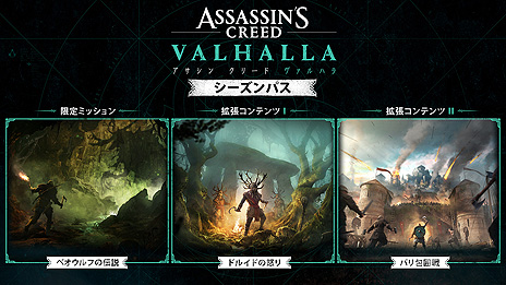 画像ギャラリー No.004のサムネイル画像 / 「アサシン クリード ヴァルハラ」，発売後は2つのシーズンパスコンテンツが登場予定。無料コンテンツや“ディスカバリーツアー”も