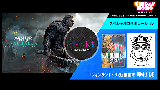 画像ギャラリー No.001のサムネイル画像 / 「アサシン クリード ヴァルハラ」,漫画“ヴィンランド・サガ”とのスペシャルコラボが実施。作者描き下ろしのショートストーリーも公開
