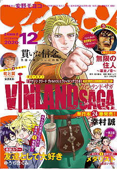画像ギャラリー No.005のサムネイル画像 / 「アサシン クリード ヴァルハラ」,漫画“ヴィンランド・サガ”とのスペシャルコラボが実施。作者描き下ろしのショートストーリーも公開