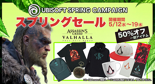 画像ギャラリー No.001のサムネイル画像 / Amazonで「アサシン クリード」グッズのセールが開催中。「ヴァルハラ」の拡張コンテンツ“ドルイドの怒り”の先行生配信も