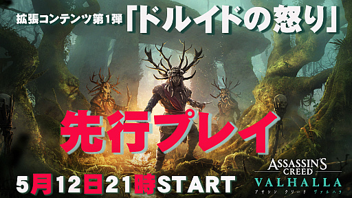 画像ギャラリー No.002のサムネイル画像 / Amazonで「アサシン クリード」グッズのセールが開催中。「ヴァルハラ」の拡張コンテンツ“ドルイドの怒り”の先行生配信も