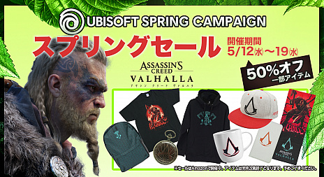 画像ギャラリー No.004のサムネイル画像 / Amazonで「アサシン クリード」グッズのセールが開催中。「ヴァルハラ」の拡張コンテンツ“ドルイドの怒り”の先行生配信も