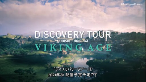 画像ギャラリー No.006のサムネイル画像 / ［E3 2021］「アサシン クリード ヴァルハラ」，拡張コンテンツ第2弾「パリ包囲戦」が2021年夏発売。無料アップデート「ディスカバリーツアー」は秋に登場