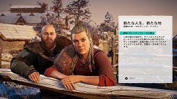画像ギャラリー No.006のサムネイル画像 / 「アサシン クリード ヴァルハラ」を活用した教育コンテンツ「ディスカバリーツアー：ヴァイキングの時代」がリリース