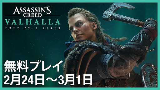 画像ギャラリー No.003のサムネイル画像 / 「アサシン クリード ヴァルハラ」，PS5/PS4向けフリーウィークエンドを3月1日4：00まで実施中。ゲーム本編のすべてのコンテンツを楽しめる