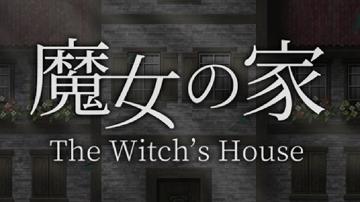 画像ギャラリー No.004のサムネイル画像 / アプリ版「魔女の家」の配信がスタート。魔女の家に入るときはくれぐれも慎重に