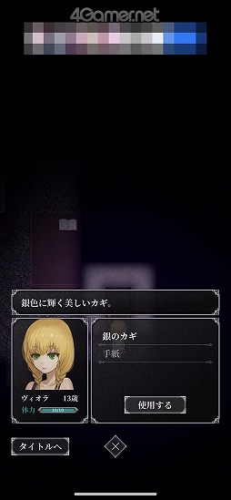 画像ギャラリー No.008のサムネイル画像 / 果たして生きて脱出できるのか!? 誤った選択で即ゲームオーバーとなるホラーゲーム「魔女の家」スマホ版プレイレポート