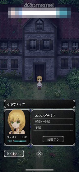 画像ギャラリー No.041のサムネイル画像 / 果たして生きて脱出できるのか!? 誤った選択で即ゲームオーバーとなるホラーゲーム「魔女の家」スマホ版プレイレポート