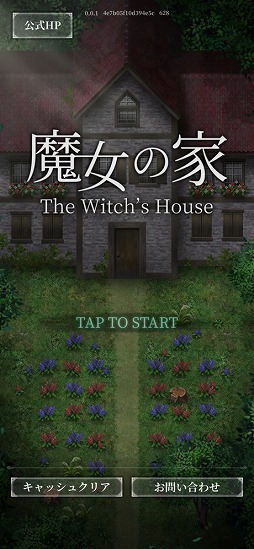魔女の家