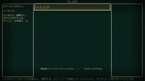 画像ギャラリー No.005のサムネイル画像 / ゾーク風のテキストアドベンチャー「A Dark Room」のSwitch版が配信スタート。タッチ操作やローカル協力プレイにも対応