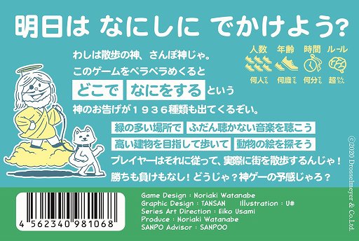 画像ギャラリー No.003のサムネイル画像 / 実際に散歩するアナログゲーム「ドロッセルマイヤーさんのさんぽ神」が5月中旬に発売