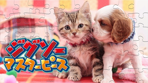 画像ギャラリー No.001のサムネイル画像 / Switch「ジグソーマスターピース」が本日リリース。誰でも簡単に遊べるジグソーパズルゲーム