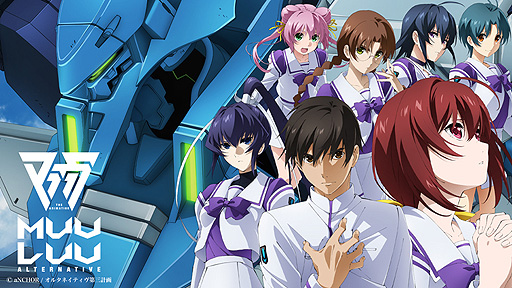画像ギャラリー No.002のサムネイル画像 / 「マブラヴ」シリーズのテレビアニメ/ゲーム最新作が同時にグローバル展開へ。エイベックス・グループはアニメ/ゲームの完全内製化を実現