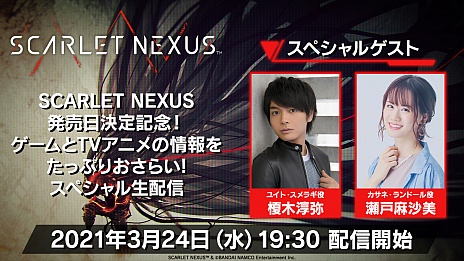 画像ギャラリー No.027のサムネイル画像 / 「SCARLET NEXUS」の発売日が6月24日に決定。主人公の1人「カサネ・ランドール」にフォーカスした最新トレイラーが公開