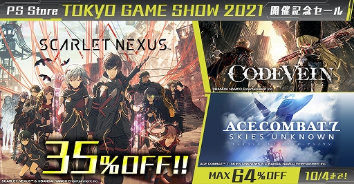 画像ギャラリー No.001のサムネイル画像 / 「SCARLET NEXUS」や「CODE VEIN」など,バンダイナムコエンターテインメントのDLタイトルが最大64%オフになるセールが開催