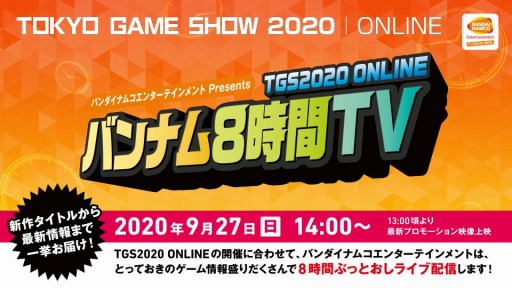 画像ギャラリー No.001のサムネイル画像 / 「バンナム8時間TV」の配信スケジュールが公開。新作タイトル「SCARLET NEXUS」や「SAO」関連のスペシャル番組を配信