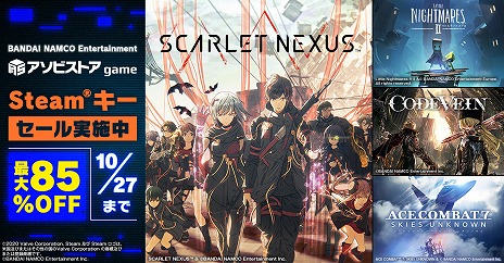 画像ギャラリー No.002のサムネイル画像 / 「SCARLET NEXUS」や「リトルナイトメア2」など，アソビストアgameでバンダイナムコ作品のSteamキーが最大88％オフ
